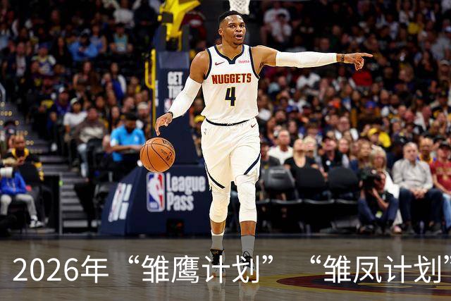 2026年“雏鹰计划”“雏凤计划”赴西班牙集训动员会在京举行