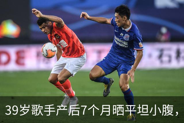 39岁歌手产后7个月晒平坦小腹，黑色短上衣自拍状态惊人