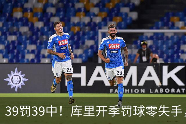 39罚39中！库里开季罚球零失手，火箭12年后再现5连胜