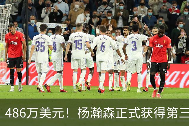486万美元！杨瀚森正式获得第三年保障合同 火速归队有望重返赛场