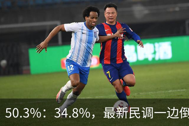 50.3%：34.8%，最新民调一边倒！郑丽文已经尽力，吴子嘉或成关键