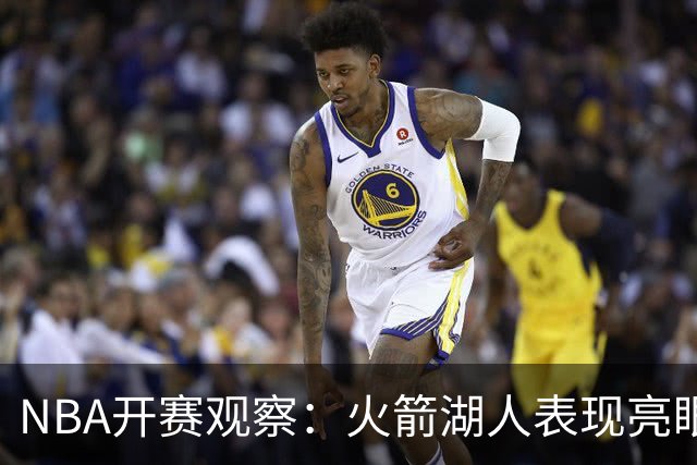 NBA开赛观察：火箭湖人表现亮眼 字母哥最烧心