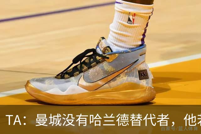 TA：曼城没有哈兰德替代者，他若缺阵将是马雷斯卡需要破解的难题